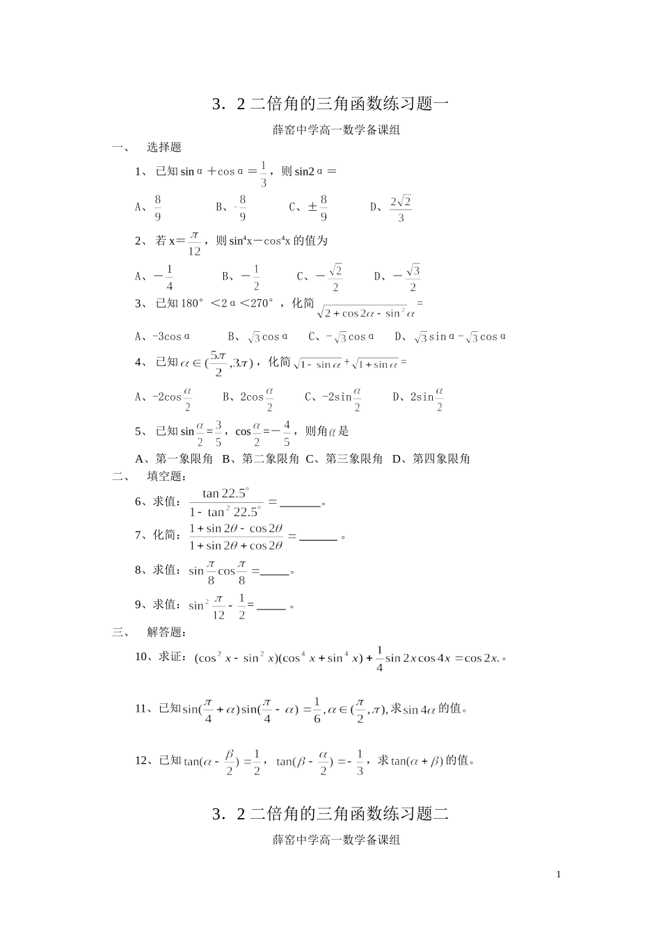 数学练习（二倍角）_第1页