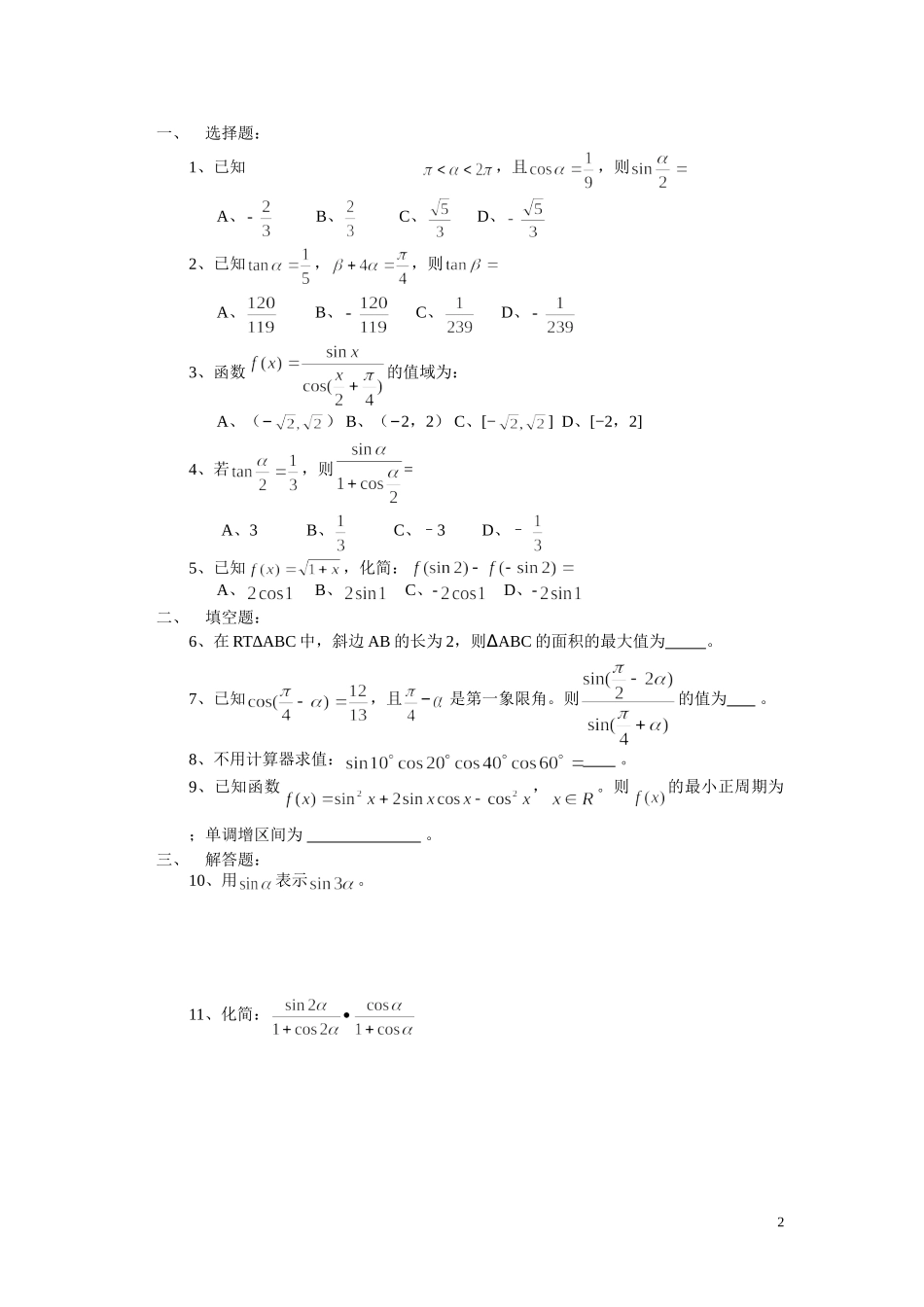 数学练习（二倍角）_第2页