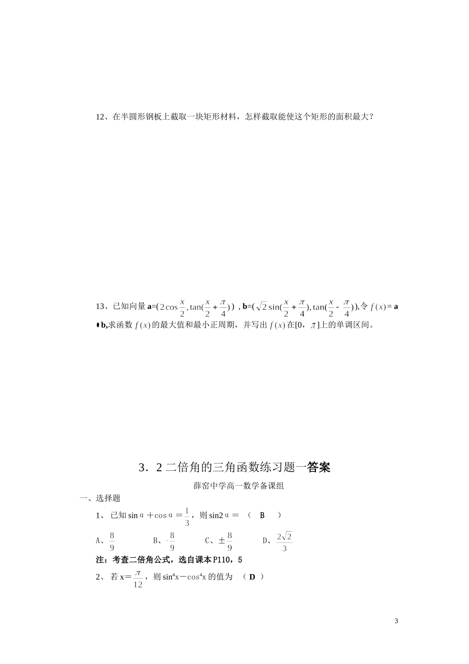 数学练习（二倍角）_第3页