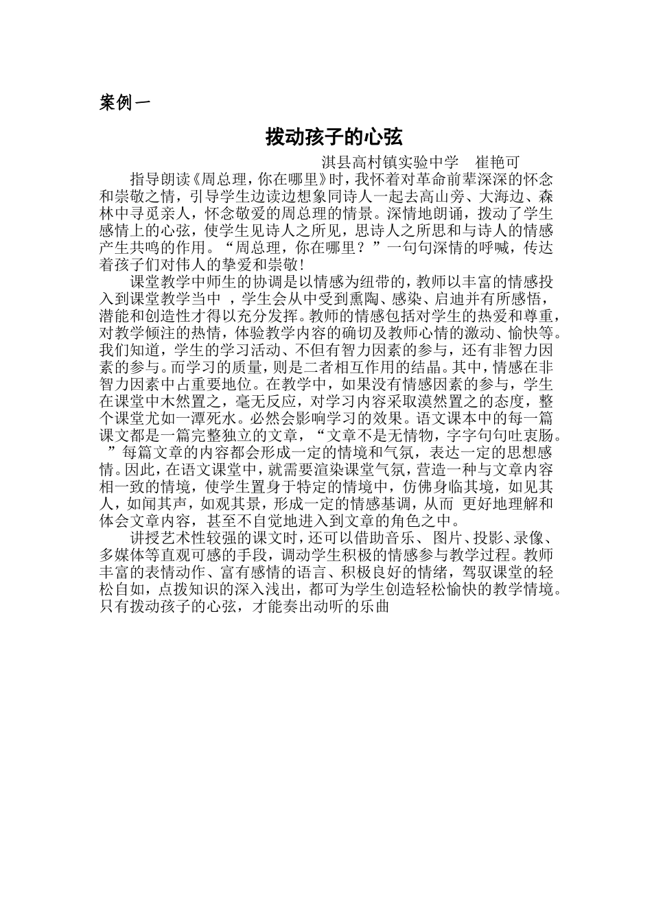 拨动孩子的心弦_第1页