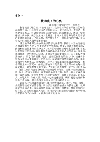 拨动孩子的心弦