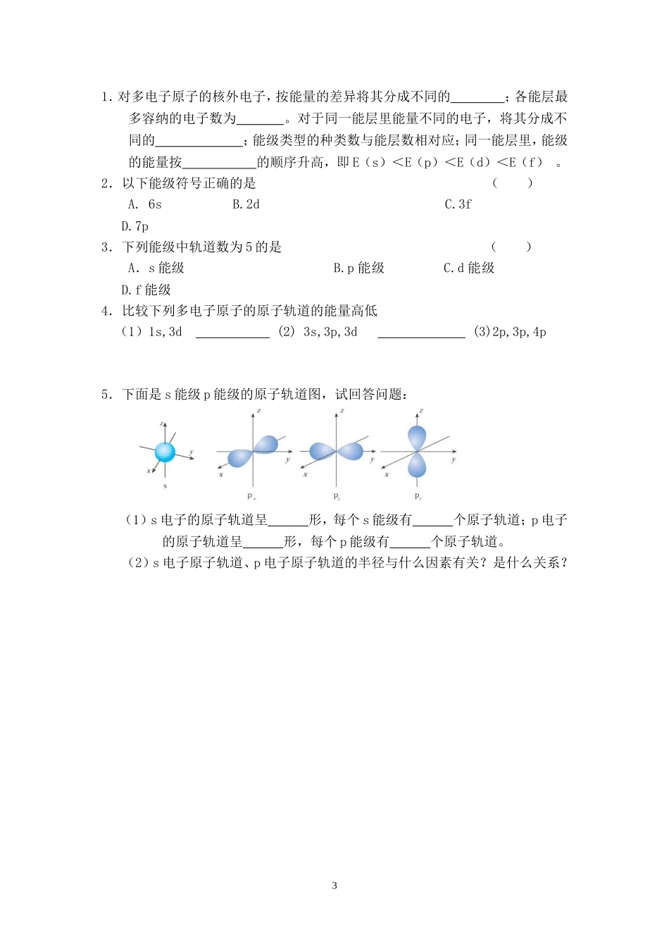 第一单元原子核外电子的运动_第3页
