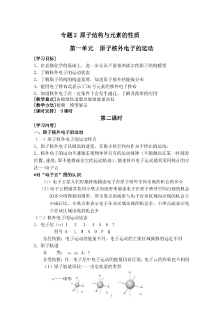 第一单元原子核外电子的运动