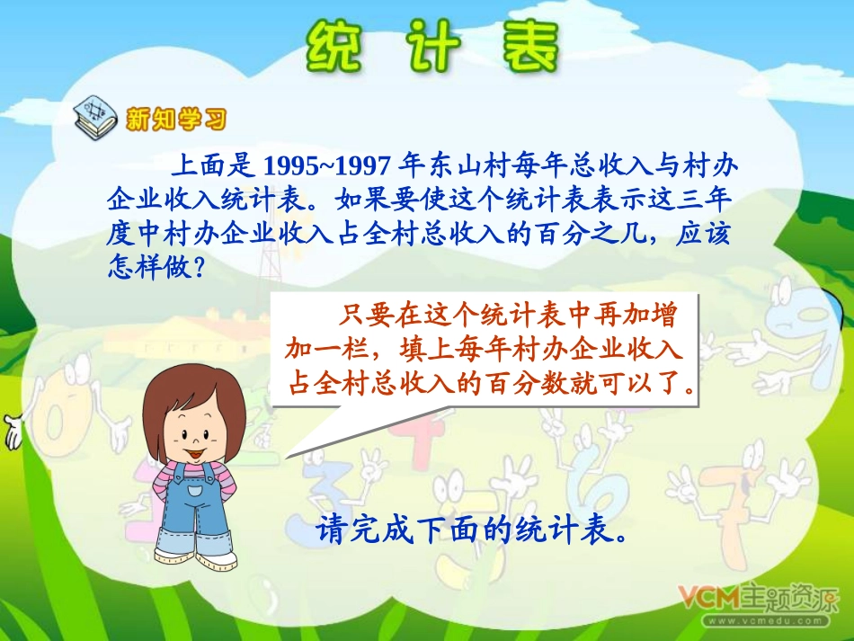 人教版二年级数学上册《统计表》PPT课件_第3页