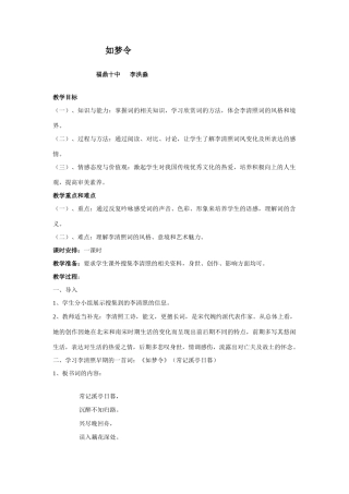九年级上册语文如梦令教案 语文版 上学期