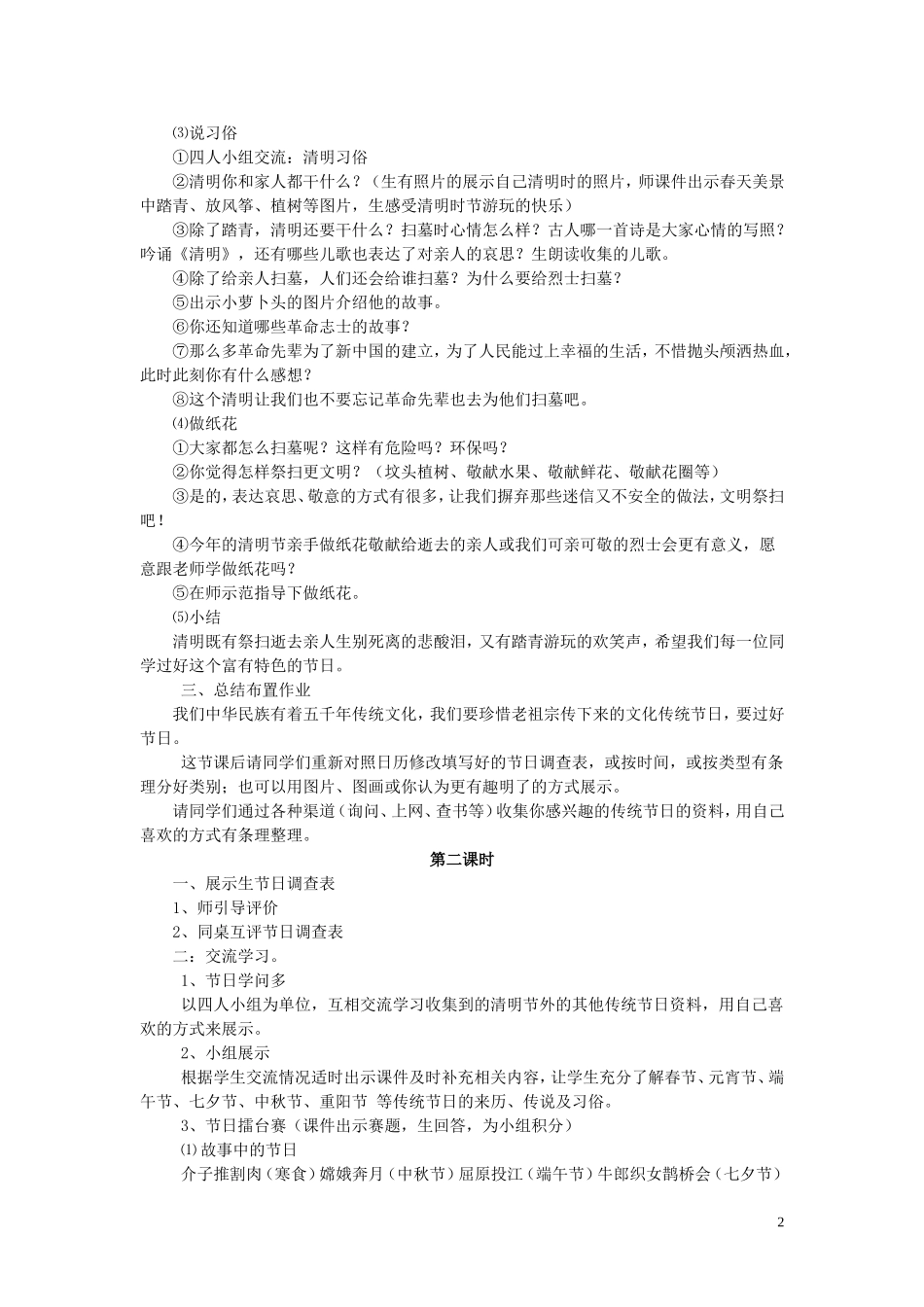 二年级语文下册《一年中的节日》教案 未来版_第2页