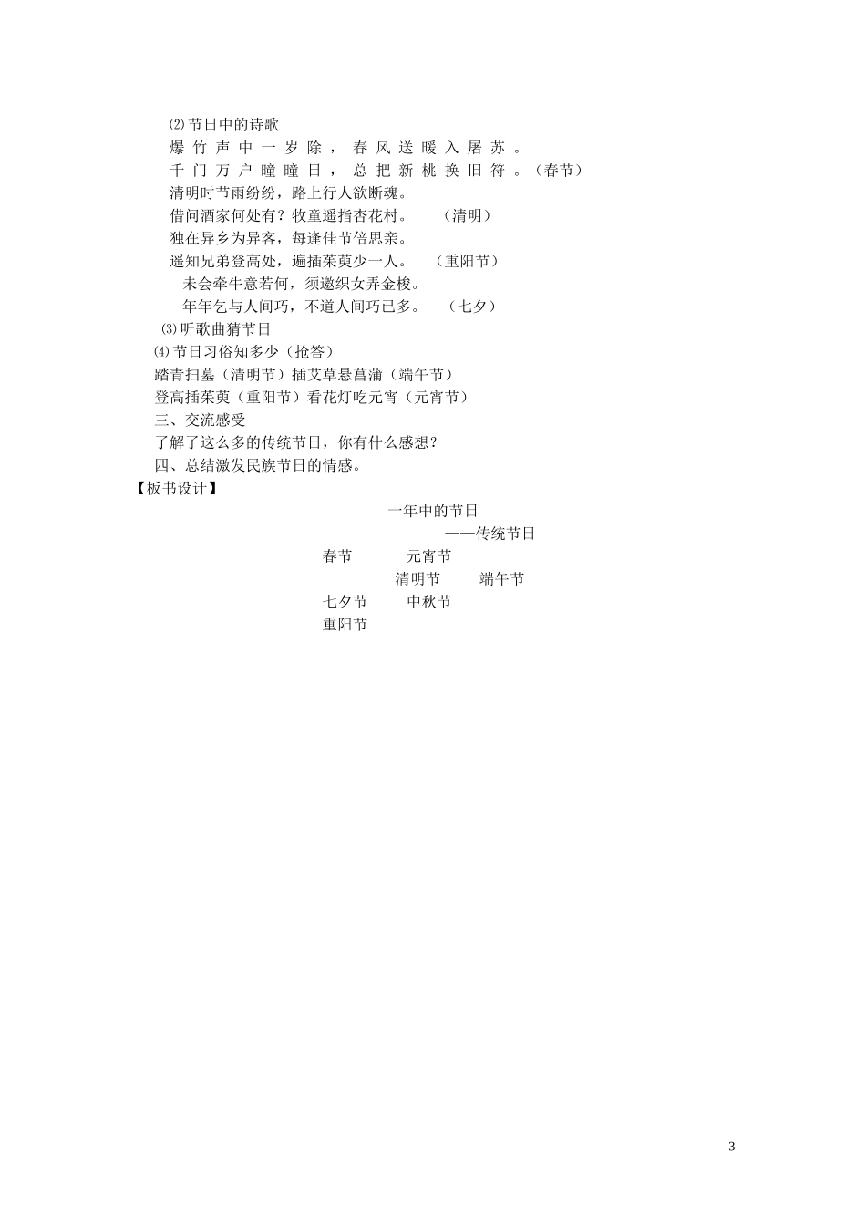 二年级语文下册《一年中的节日》教案 未来版_第3页