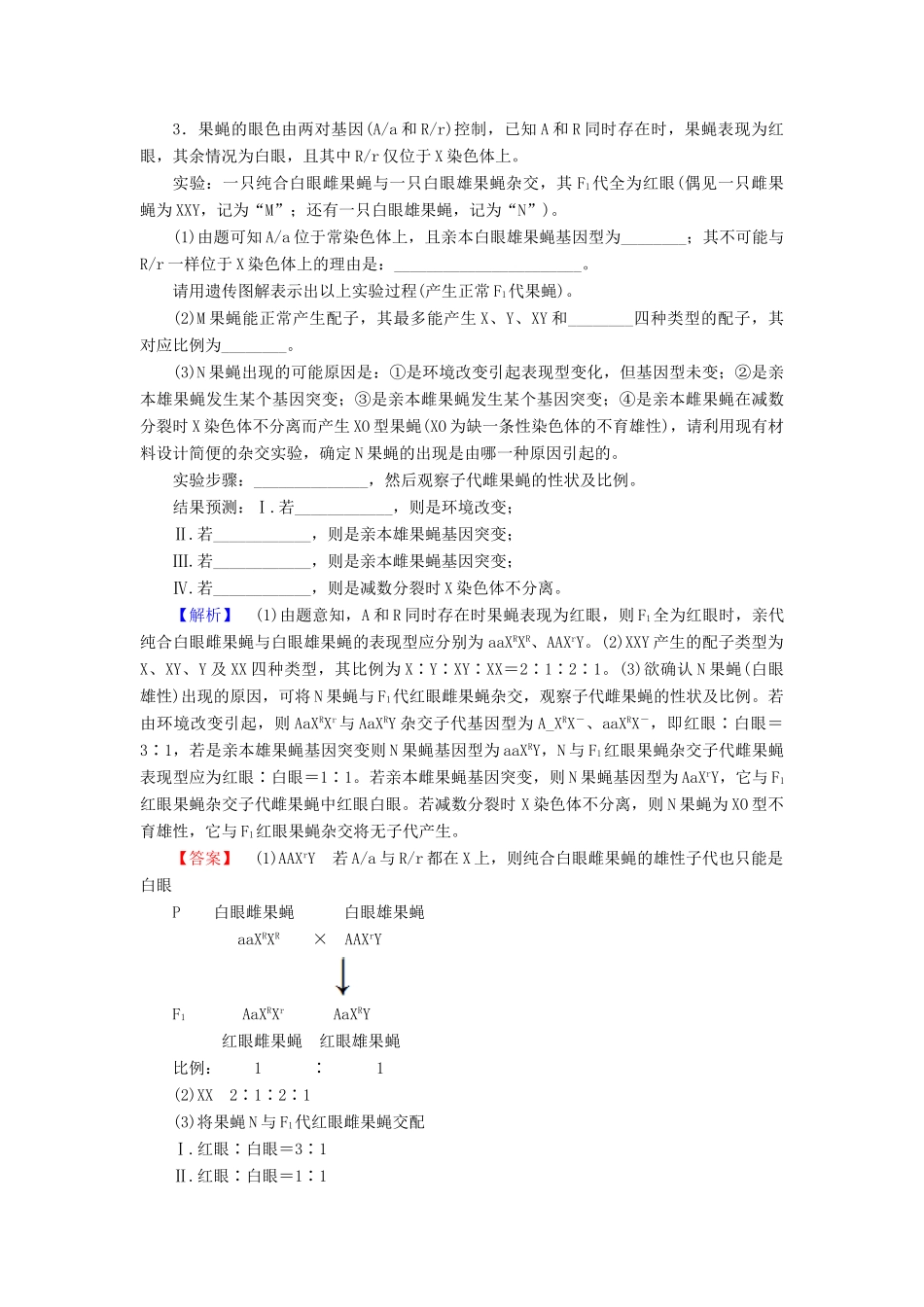高中生物 第3单元 微专题突破 界定生物的变异类型学案 中图版必修2-中图版高中必修2生物学案_第3页