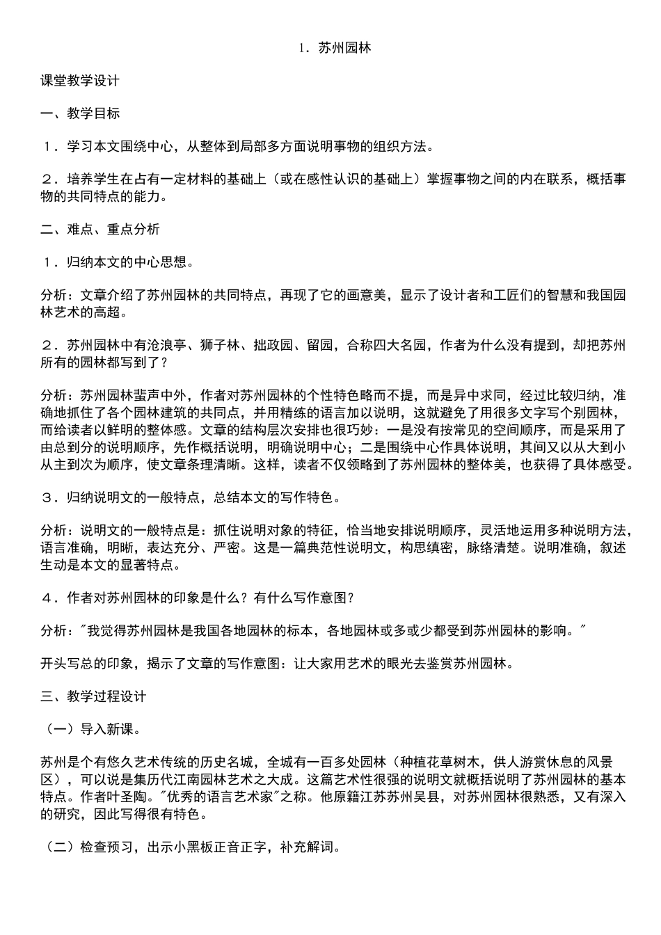 中考语文重点编目教案集锦_第1页