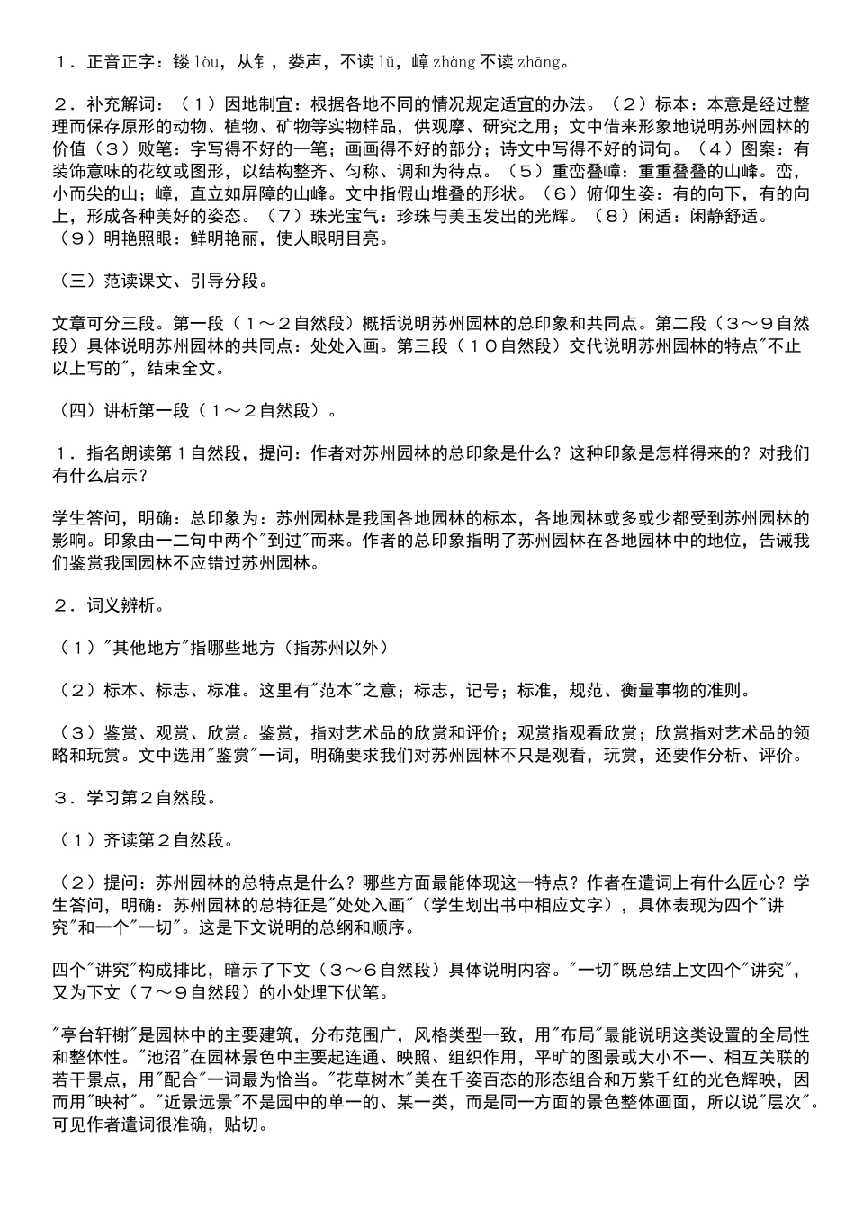中考语文重点编目教案集锦_第2页