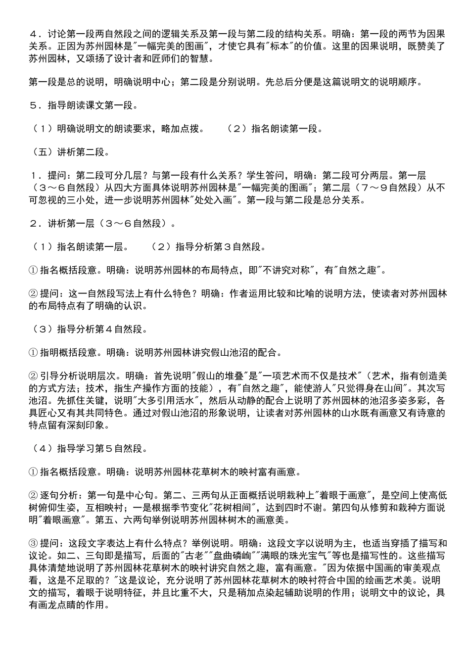 中考语文重点编目教案集锦_第3页