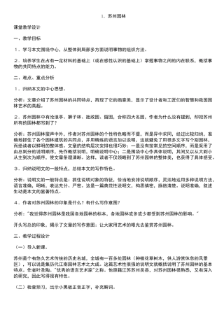 中考语文重点编目教案集锦