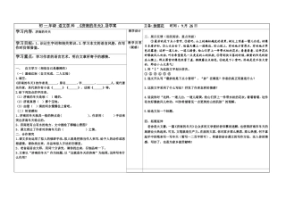 济南的冬天导学案-副本
