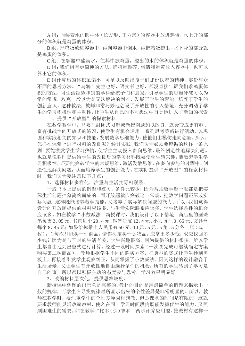 如何利用数学课堂培养学生的创新精神_第2页