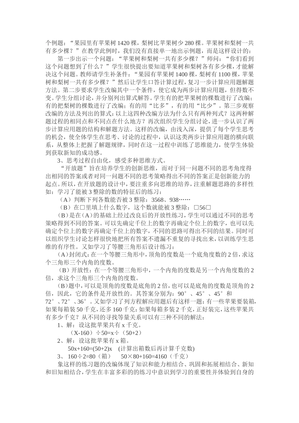 如何利用数学课堂培养学生的创新精神_第3页