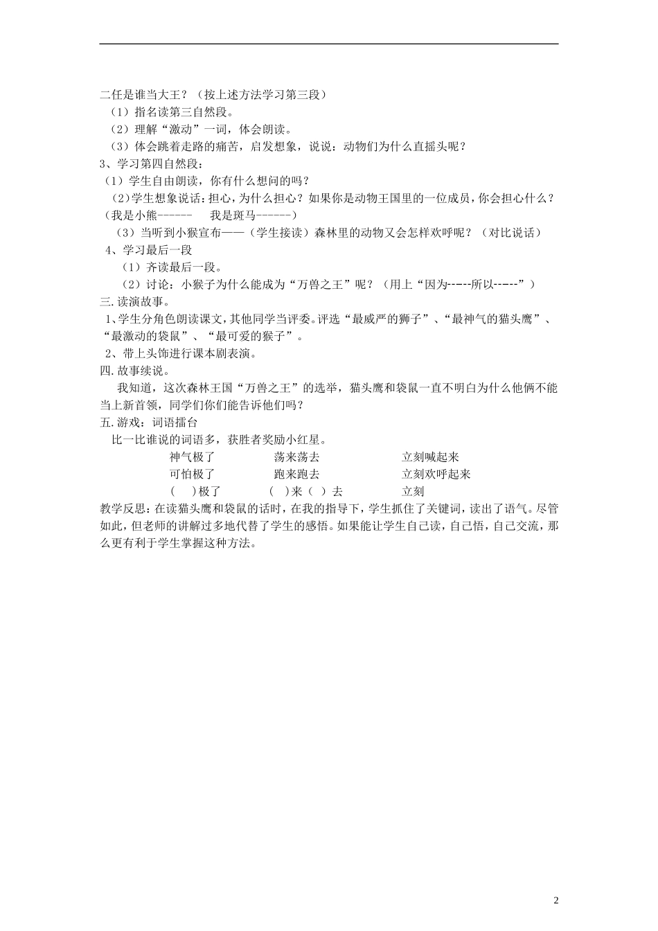 二年级语文上册 从现在开始教案 沪教版_第2页