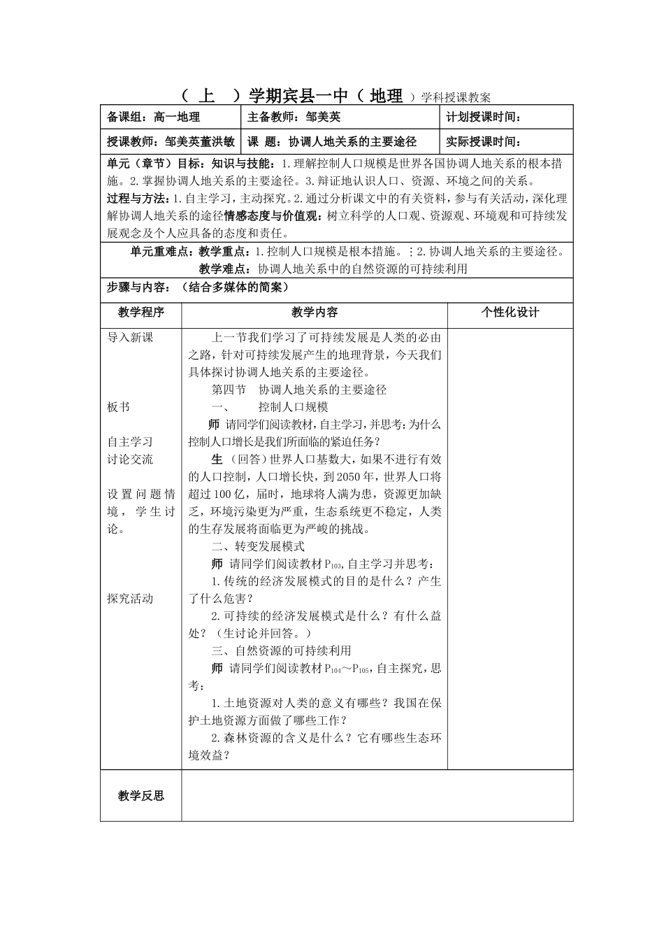 第四节协调人地关系的主要途径教案_第1页