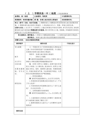 第四节协调人地关系的主要途径教案