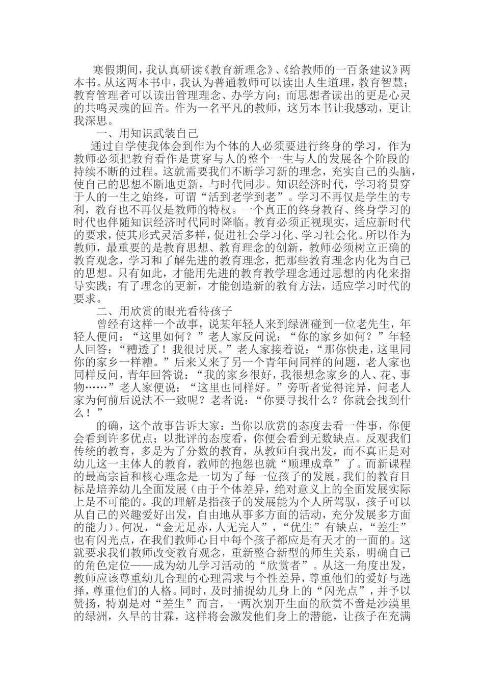 教育教学读书心得_第2页
