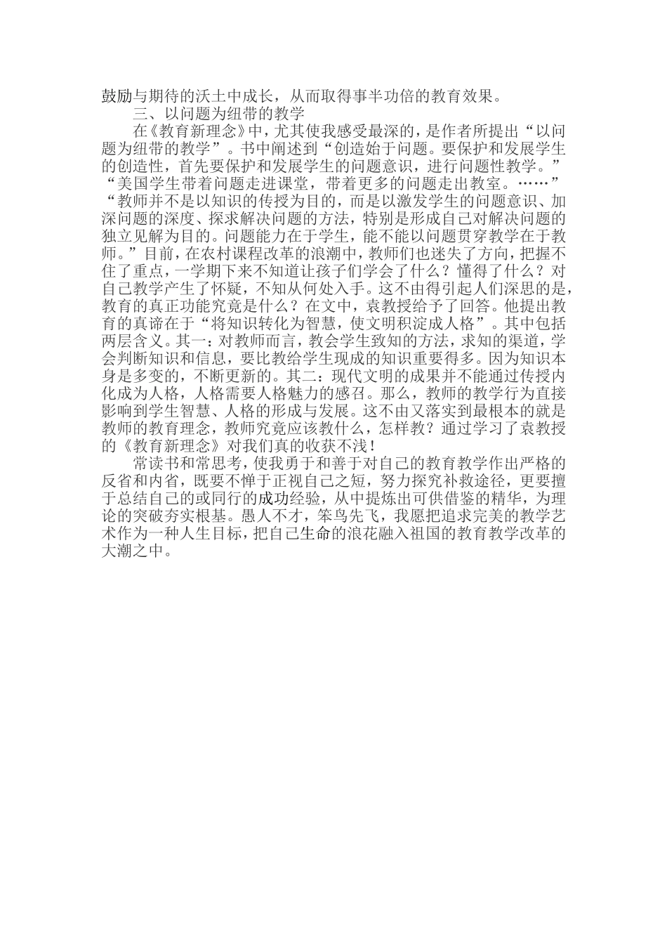 教育教学读书心得_第3页