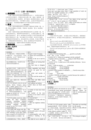 （十三）主谓一致和倒装句