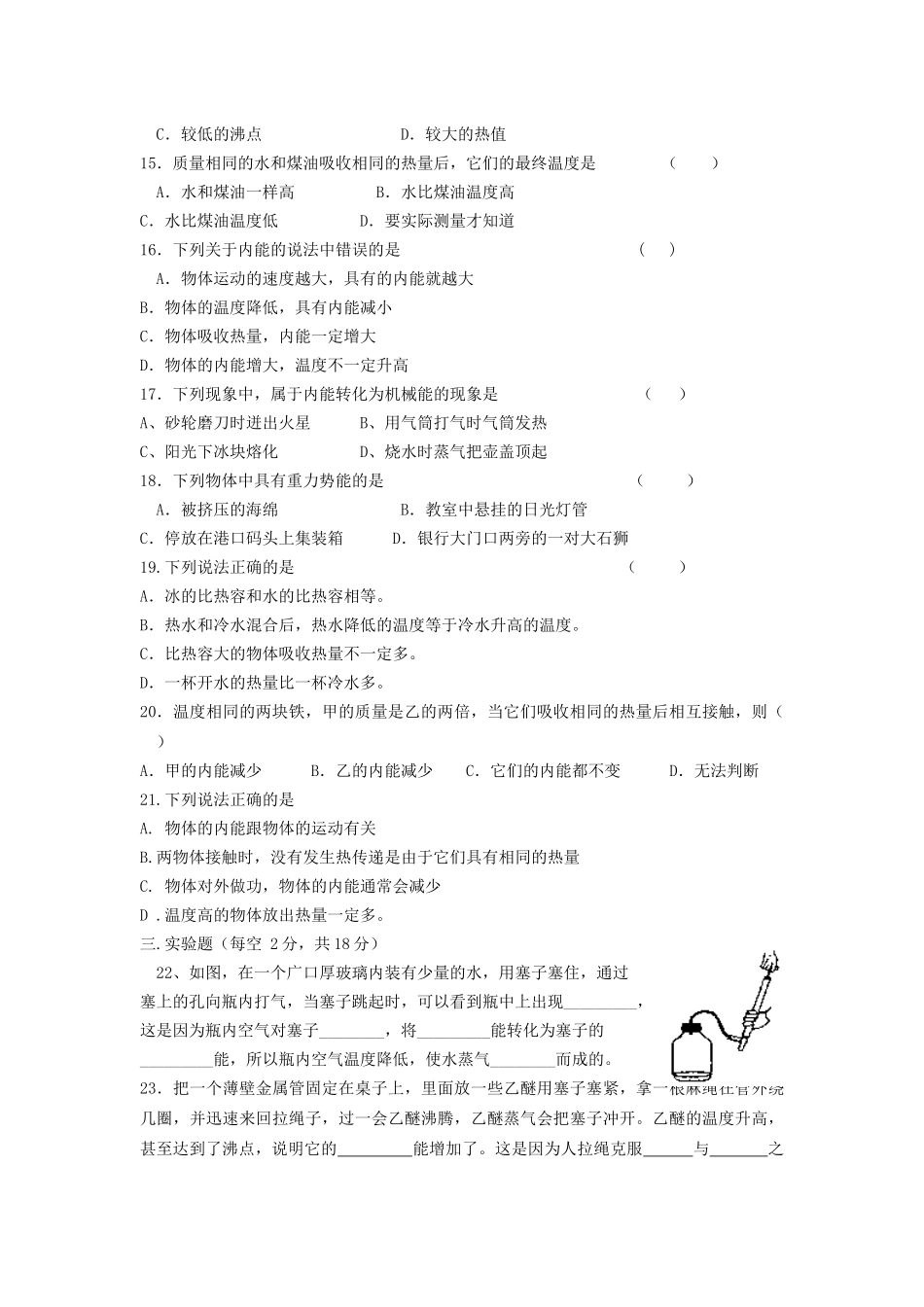 机械能和内能_第2页