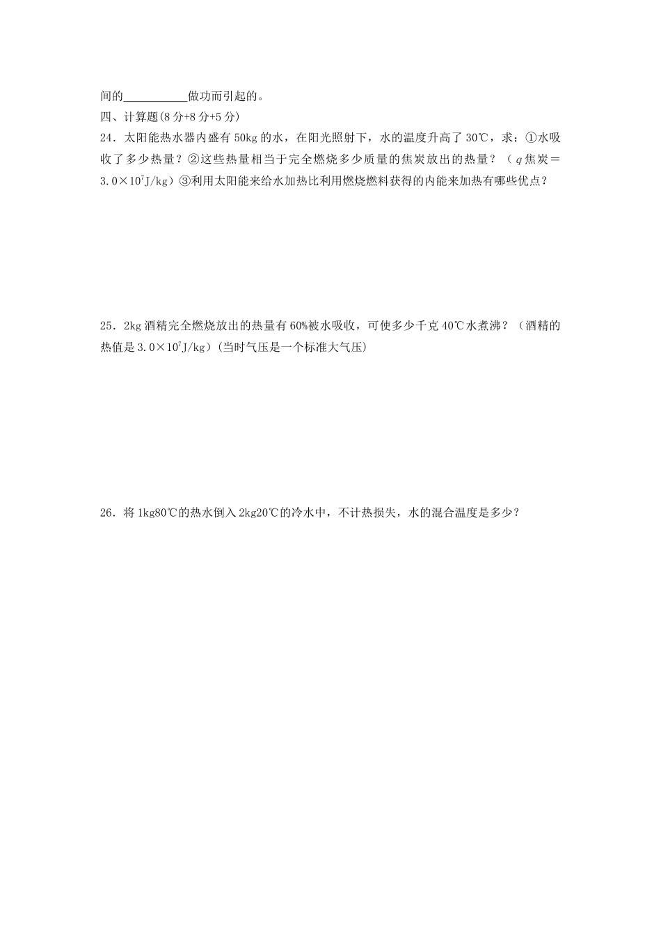 机械能和内能_第3页
