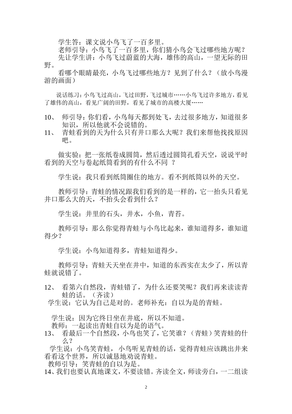 《坐井观天》教学设计_第2页