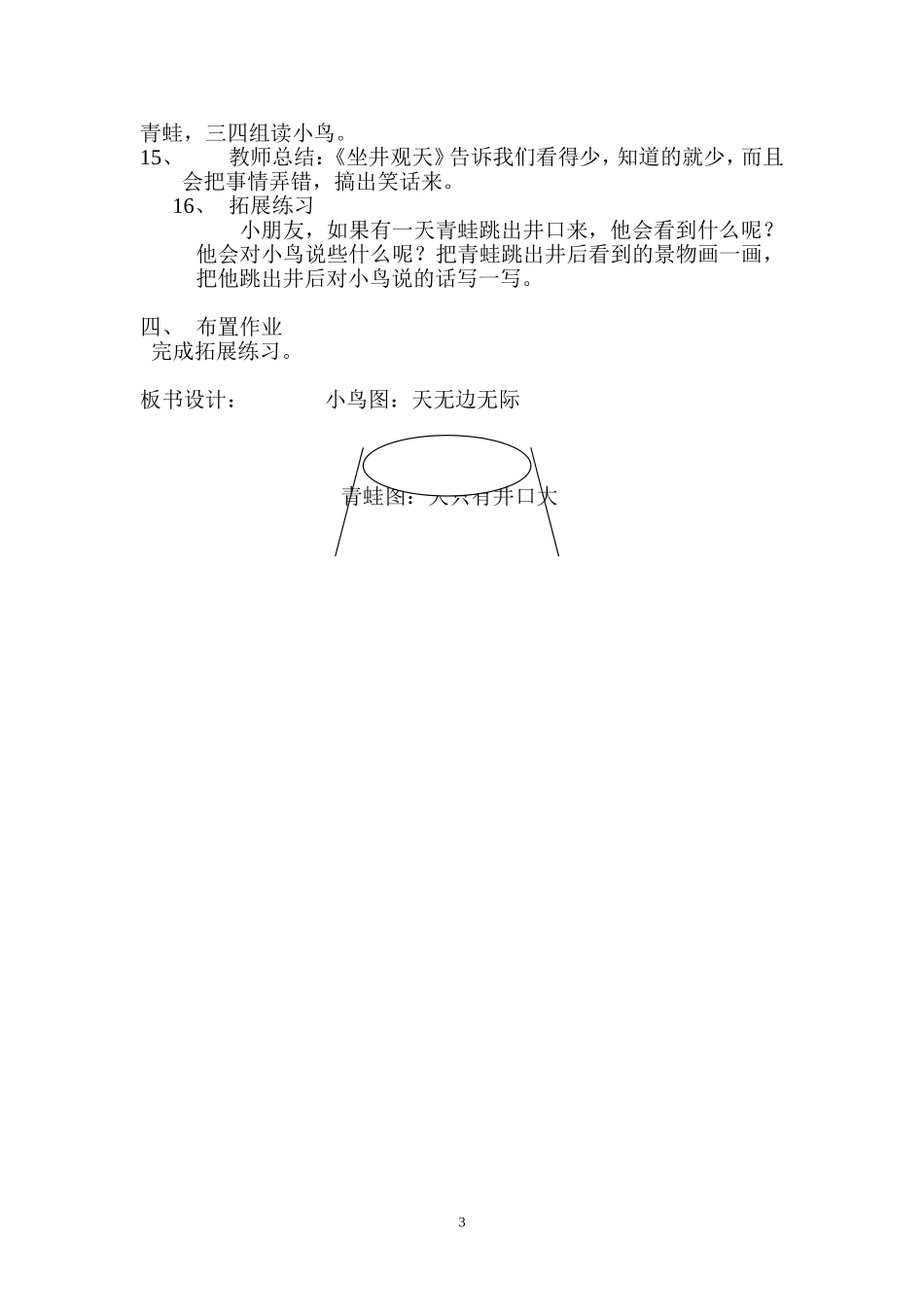 《坐井观天》教学设计_第3页