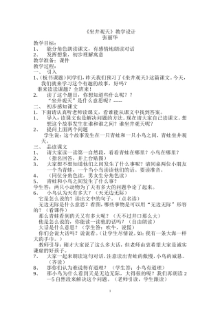 《坐井观天》教学设计