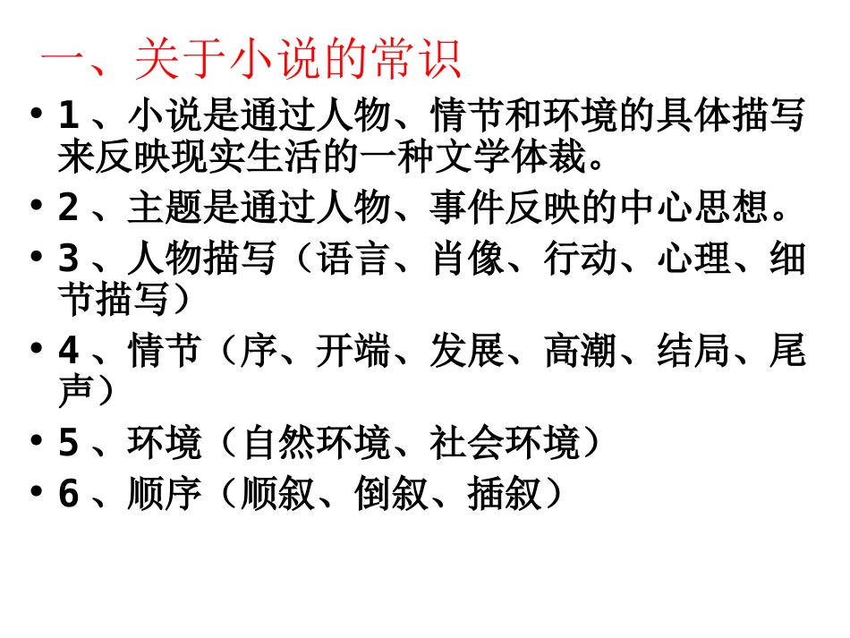 小说阅读指导_第3页