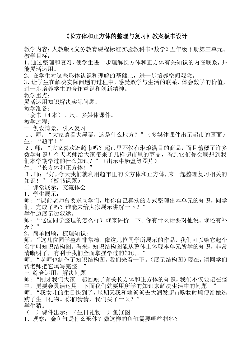 长方体和正方体的整理与复习_第1页