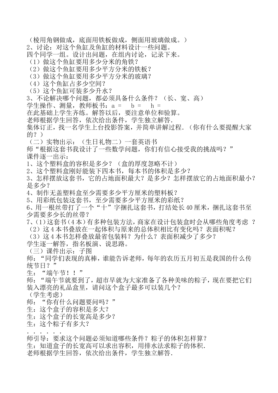 长方体和正方体的整理与复习_第2页