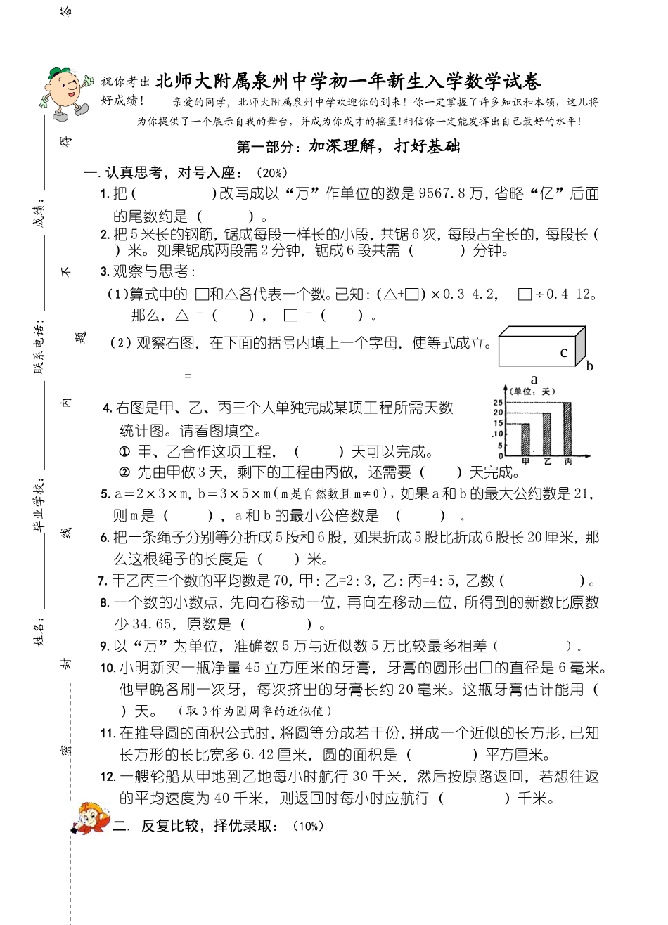 北师大版初一年新生入学数学试卷_第1页