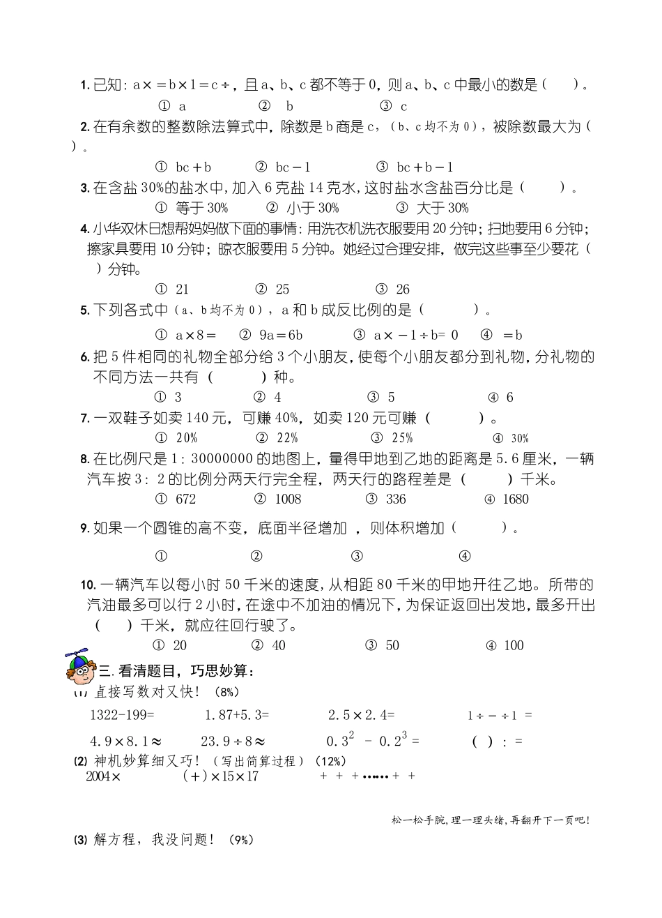 北师大版初一年新生入学数学试卷_第2页