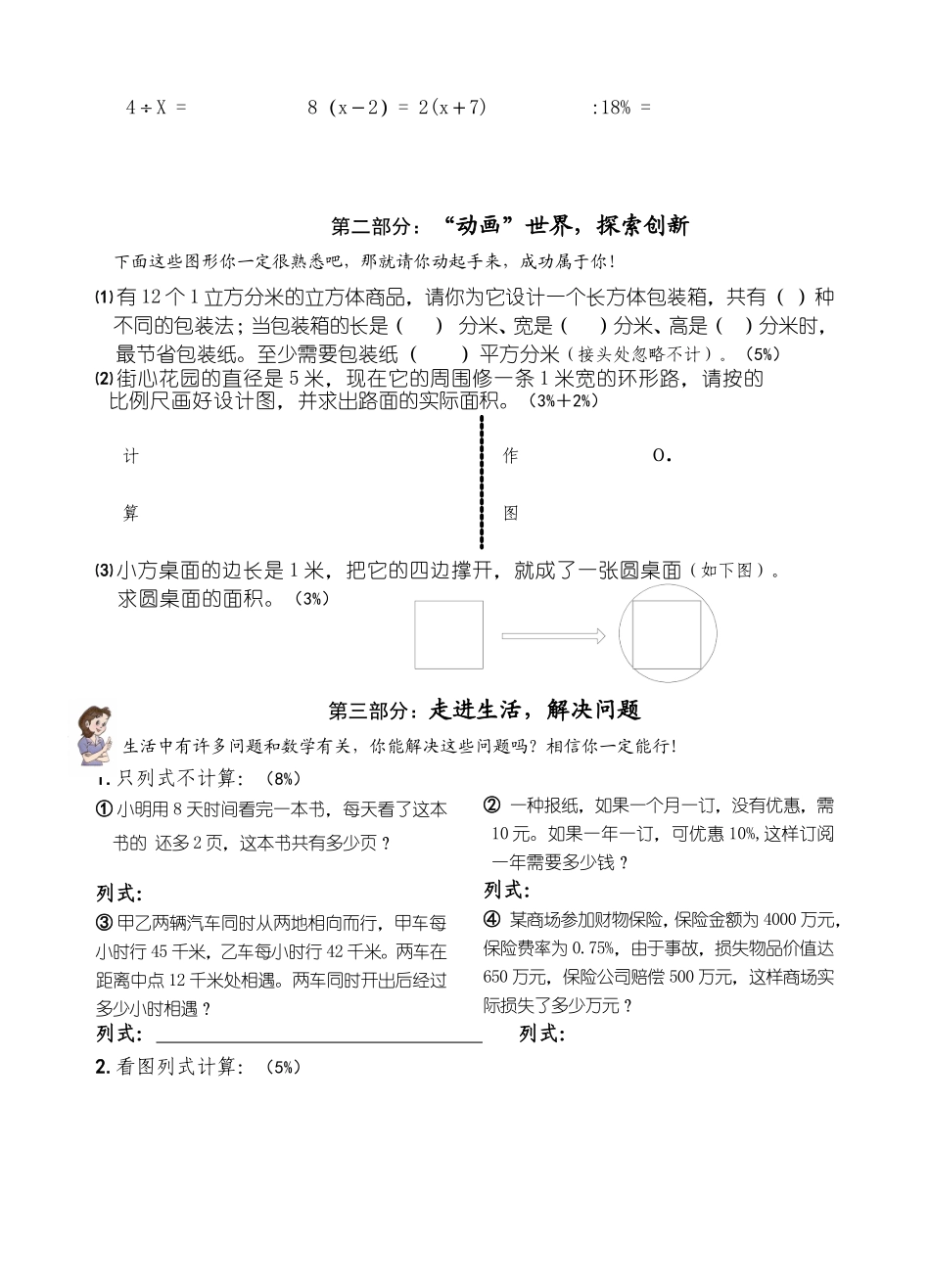 北师大版初一年新生入学数学试卷_第3页