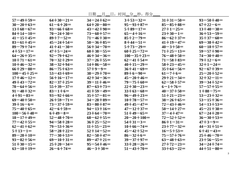 小学数学连加连减口算题_第3页