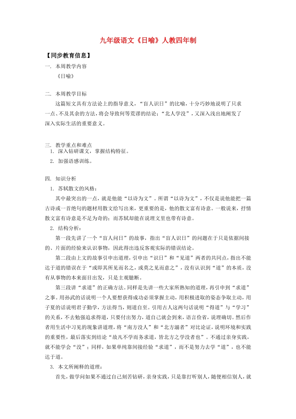 九年级语文《日喻》人教四年制知识精讲_第1页