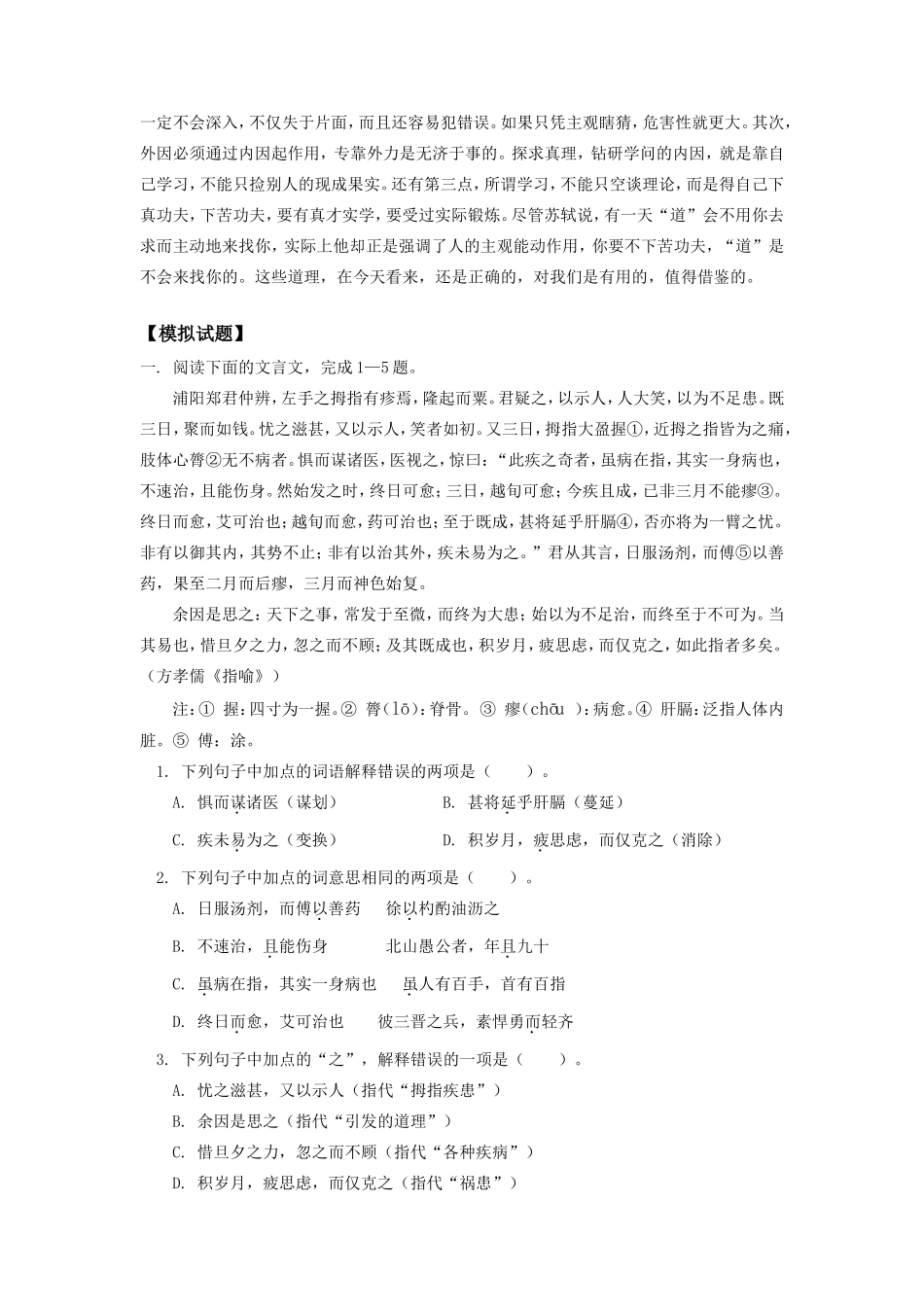 九年级语文《日喻》人教四年制知识精讲_第2页