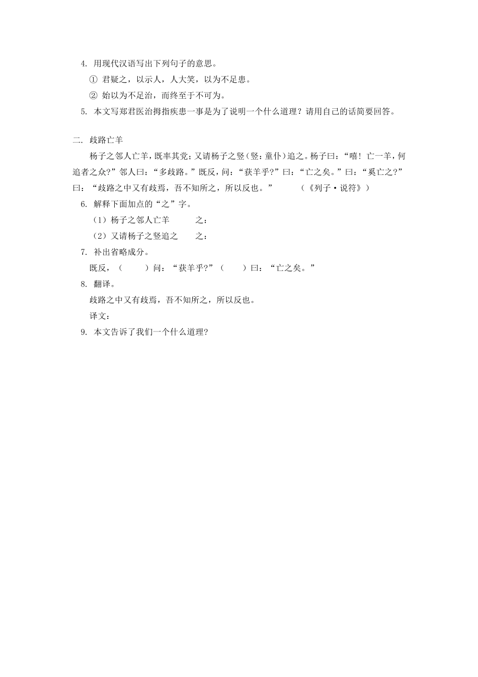 九年级语文《日喻》人教四年制知识精讲_第3页