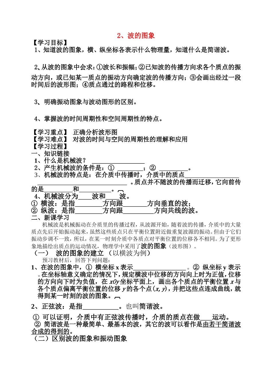 12.2波的图像_第1页