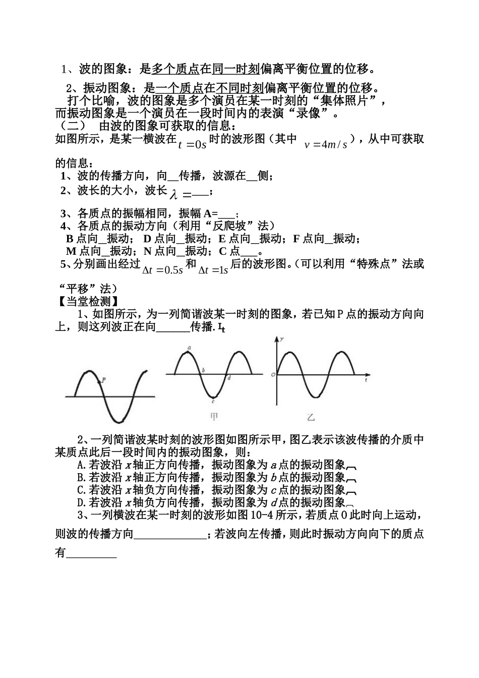 12.2波的图像_第2页