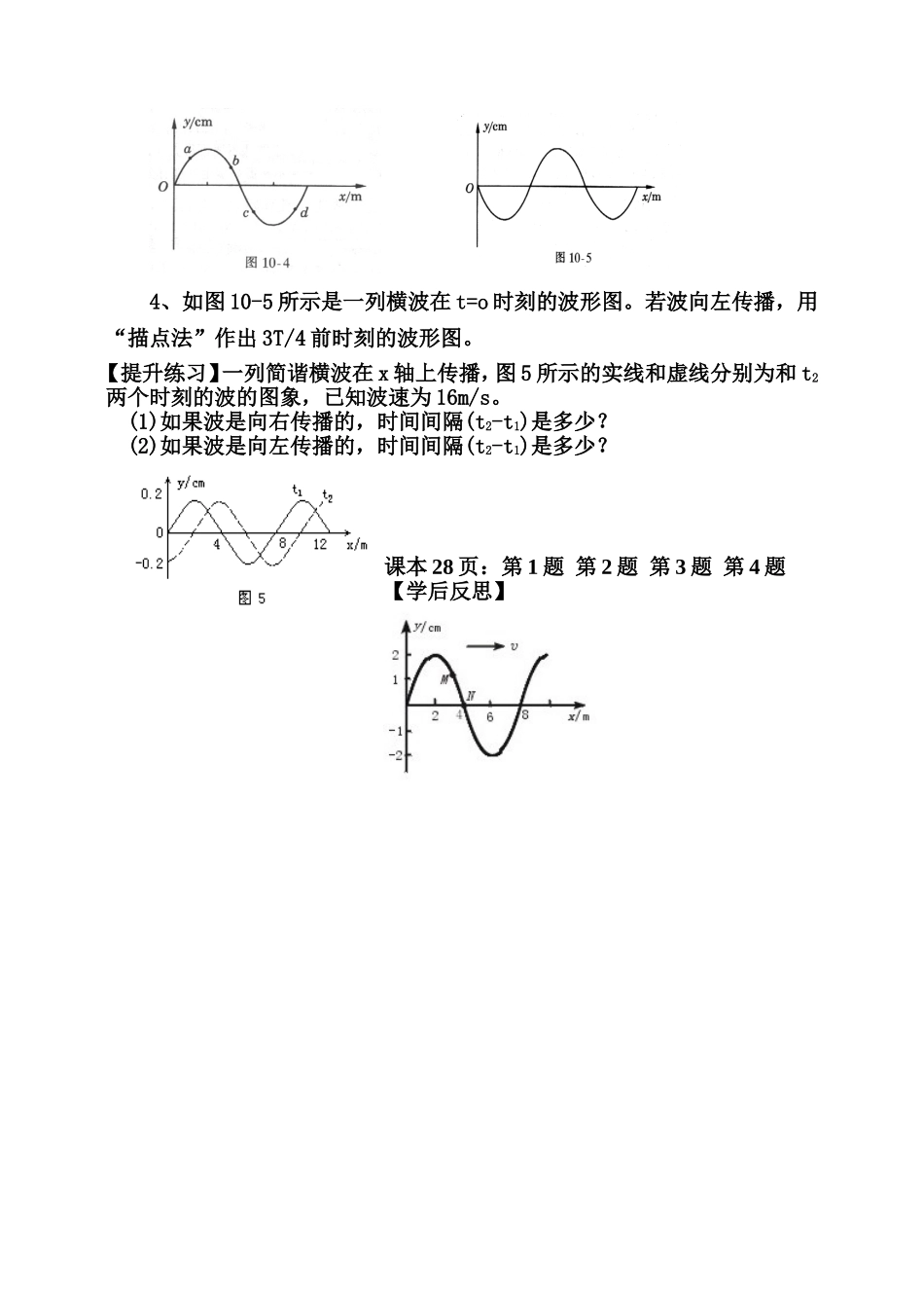12.2波的图像_第3页