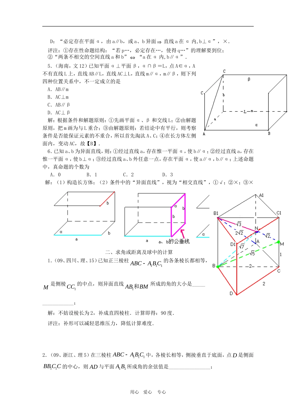 高三数学立体几何选择题的解教案法新人教版_第2页