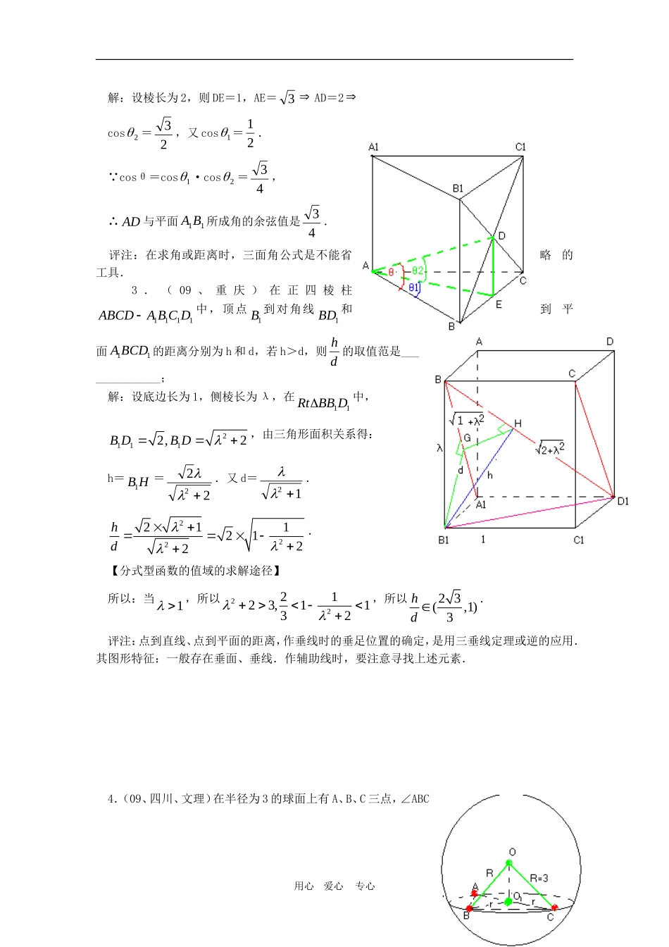 高三数学立体几何选择题的解教案法新人教版_第3页