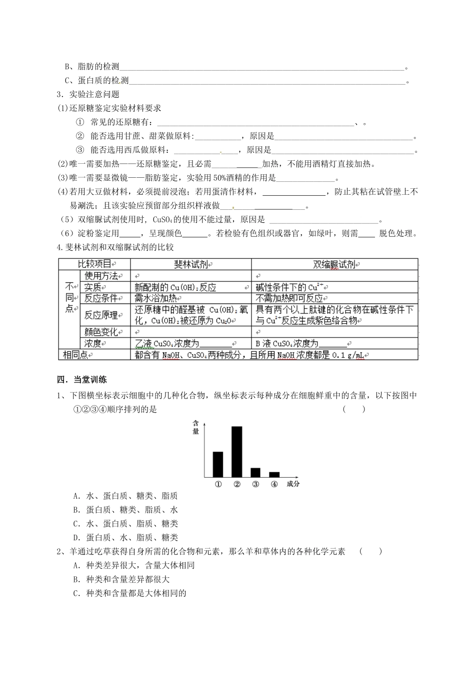 高三生物 细胞中元素和化合物复习学案-人教版高三全册生物学案_第2页