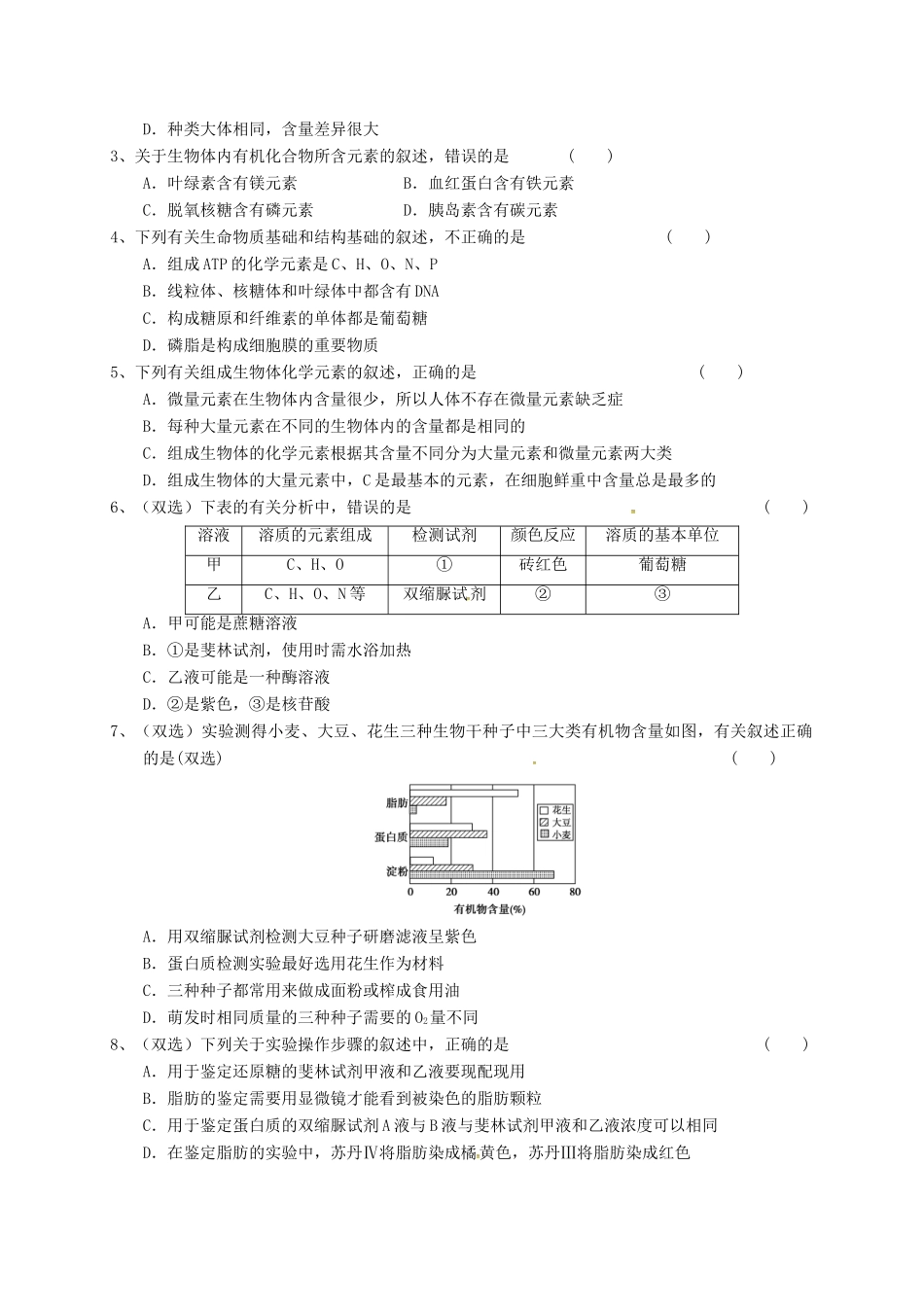 高三生物 细胞中元素和化合物复习学案-人教版高三全册生物学案_第3页