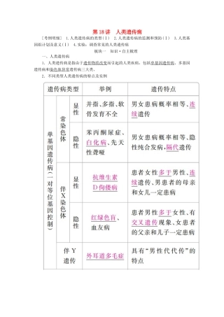 （全国版）高考生物一轮复习 第18讲 人类遗传病培优学案-人教版高三全册生物学案