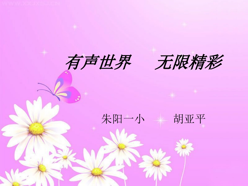 《林中乐队》说课稿_第1页
