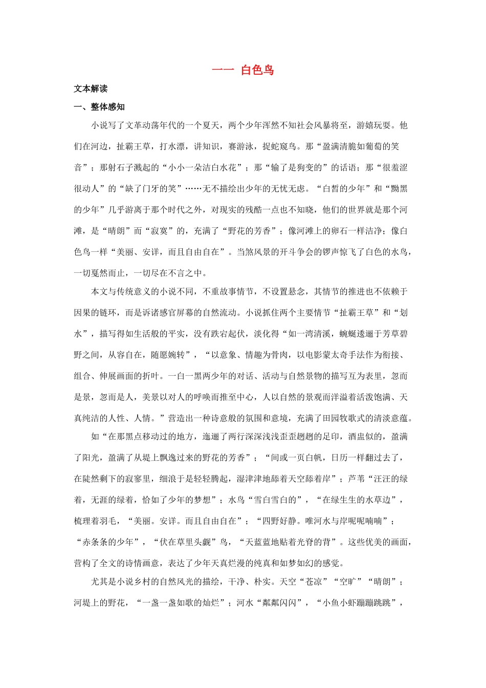 七年级语文上：第11课 白色鸟 教学资料长春版_第1页